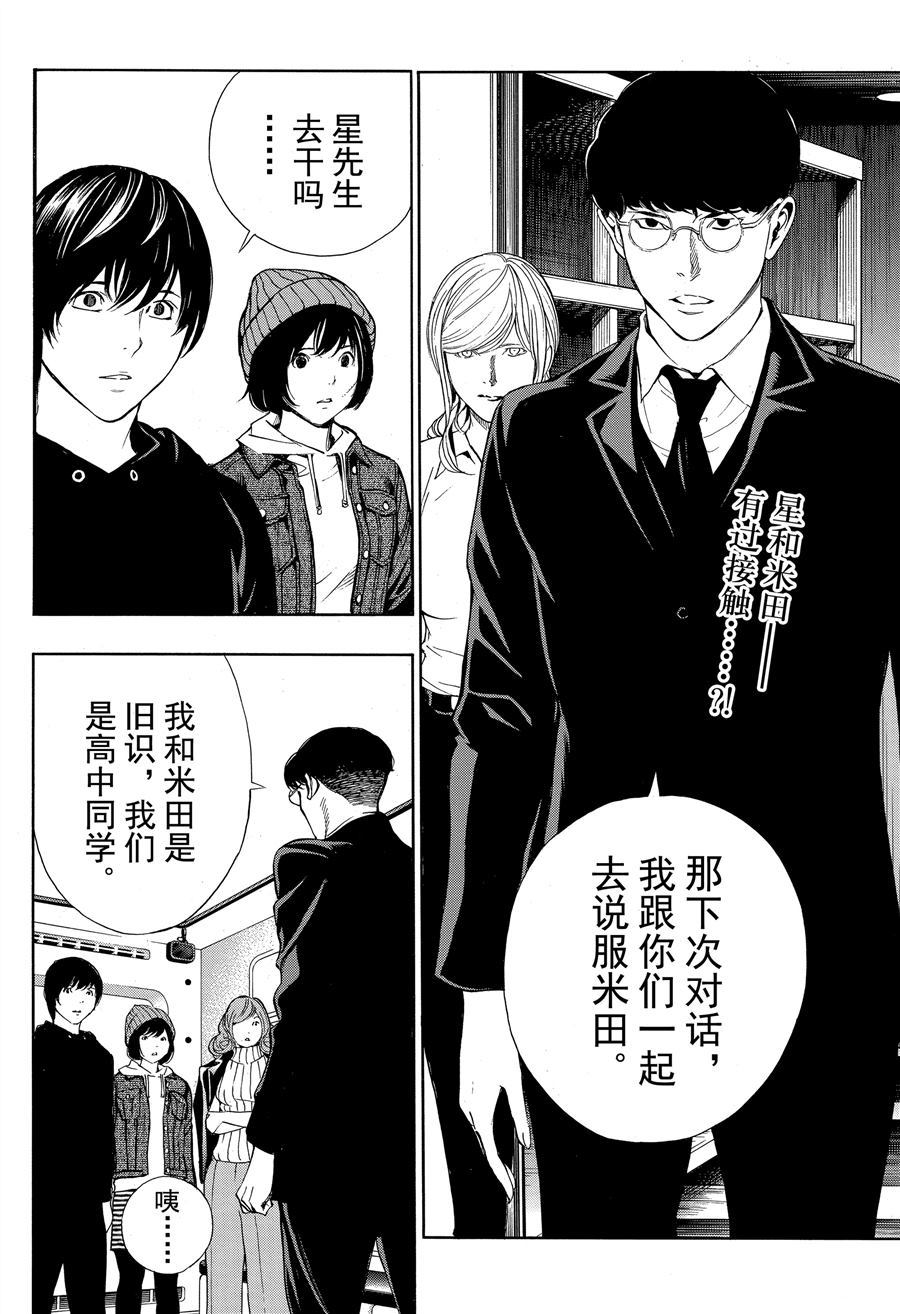 《白金终局》漫画最新章节第42话 试看版免费下拉式在线观看章节第【2】张图片