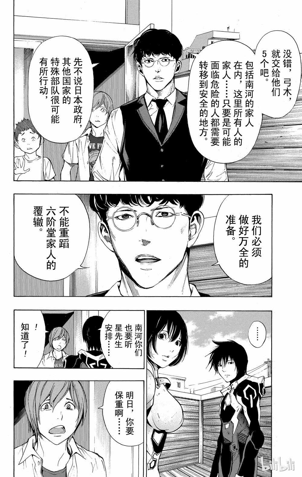 《白金终局》漫画最新章节第36话免费下拉式在线观看章节第【28】张图片