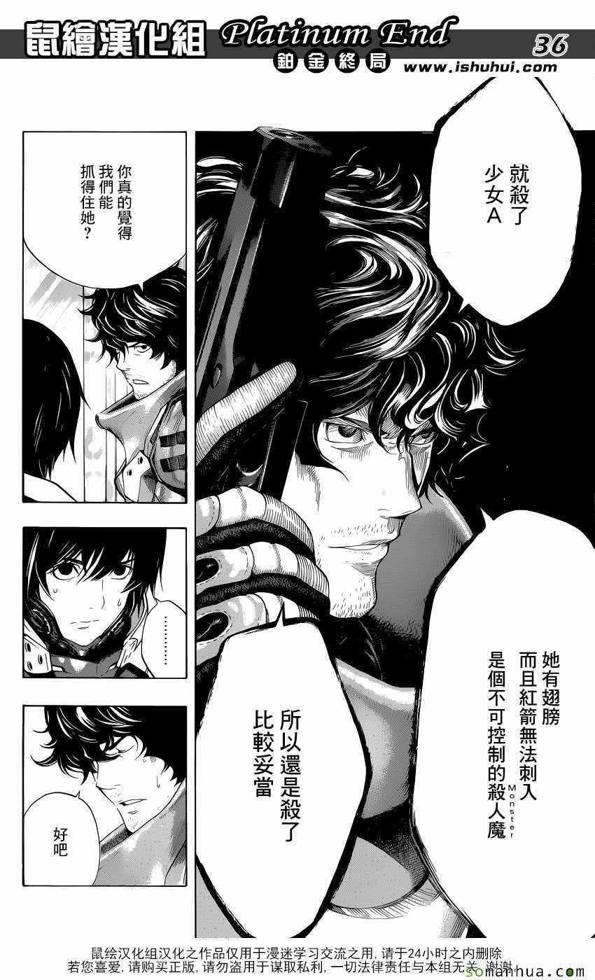 《白金终局》漫画最新章节第9话免费下拉式在线观看章节第【35】张图片