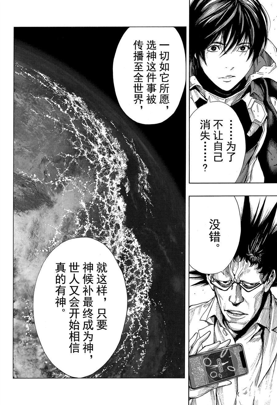 《白金终局》漫画最新章节第39话 试看版免费下拉式在线观看章节第【30】张图片