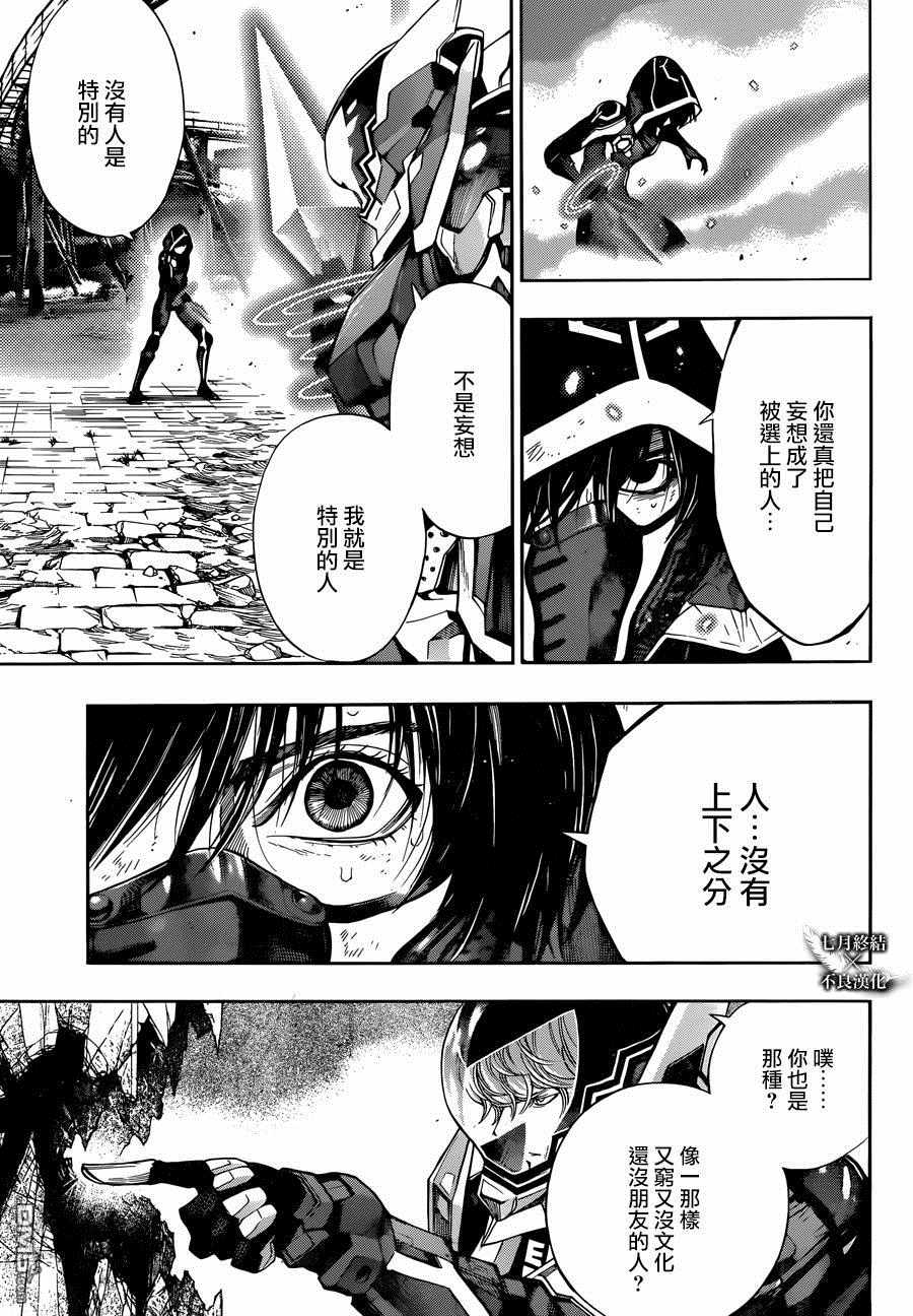 《白金终局》漫画最新章节第23话免费下拉式在线观看章节第【21】张图片