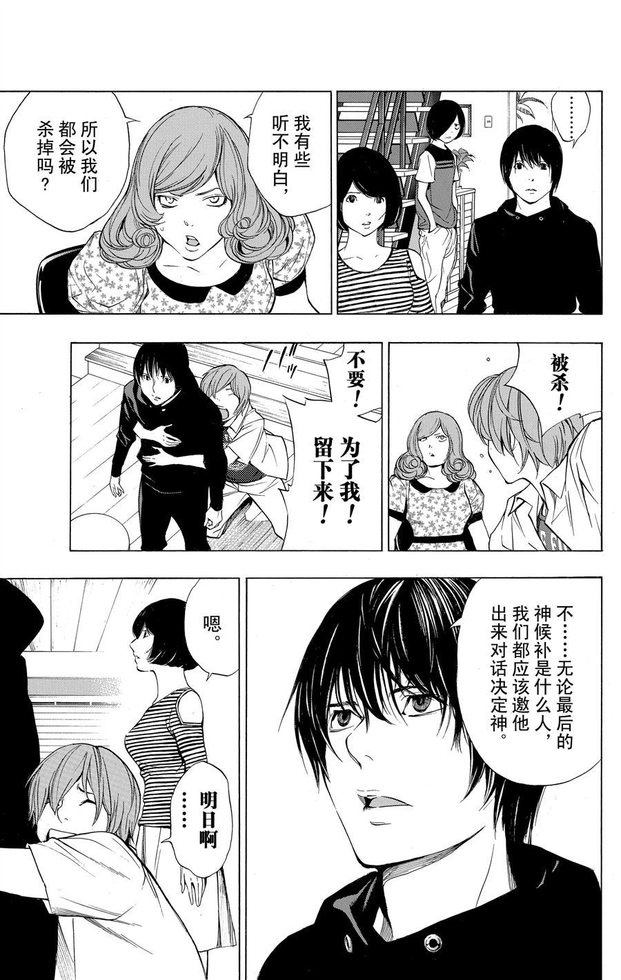 《白金终局》漫画最新章节第36话 试看版免费下拉式在线观看章节第【5】张图片