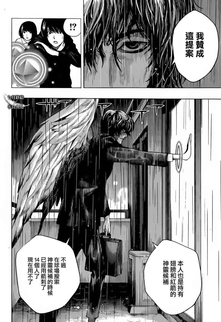 《白金终局》漫画最新章节第6话免费下拉式在线观看章节第【65】张图片