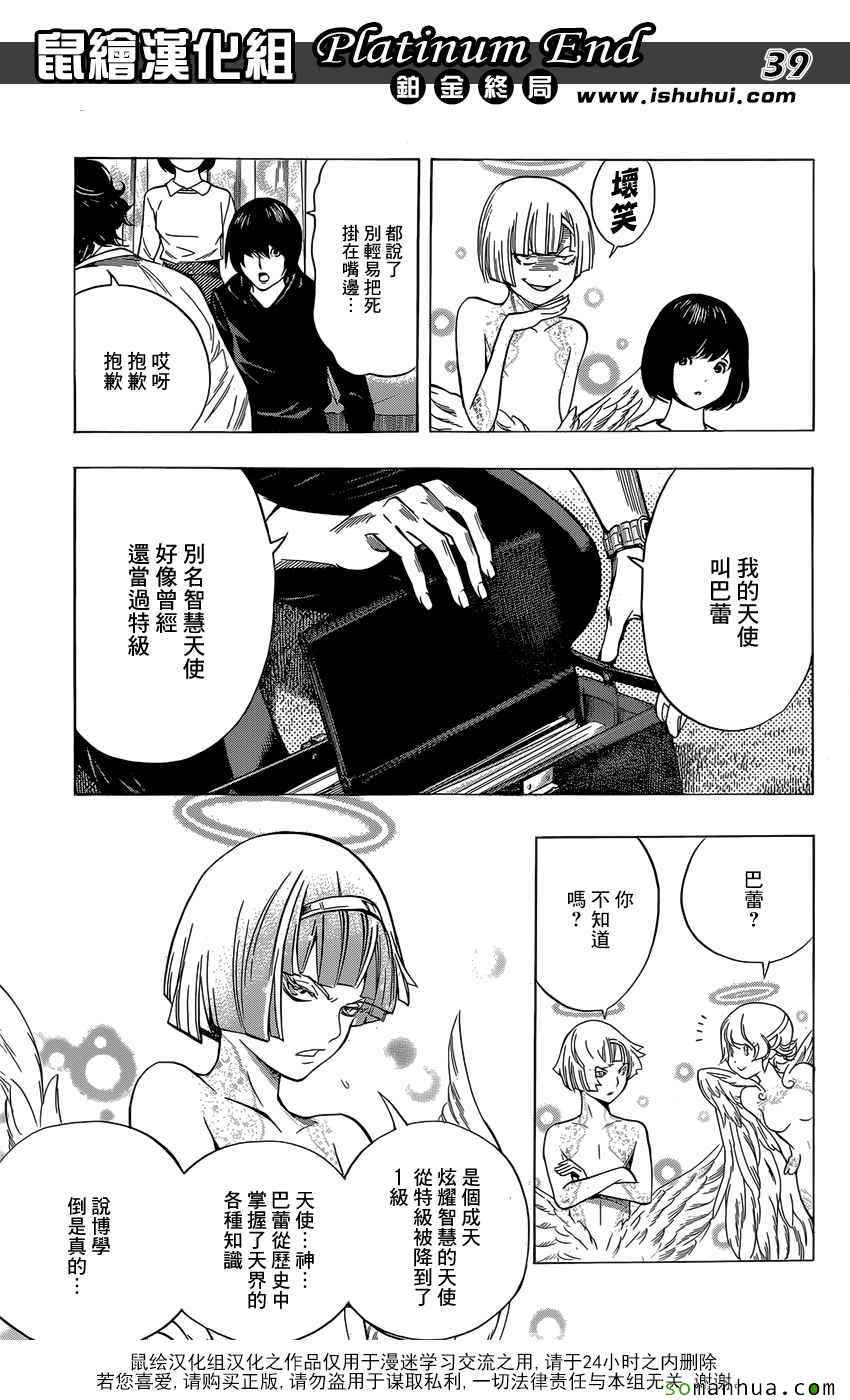 《白金终局》漫画最新章节第7话免费下拉式在线观看章节第【39】张图片