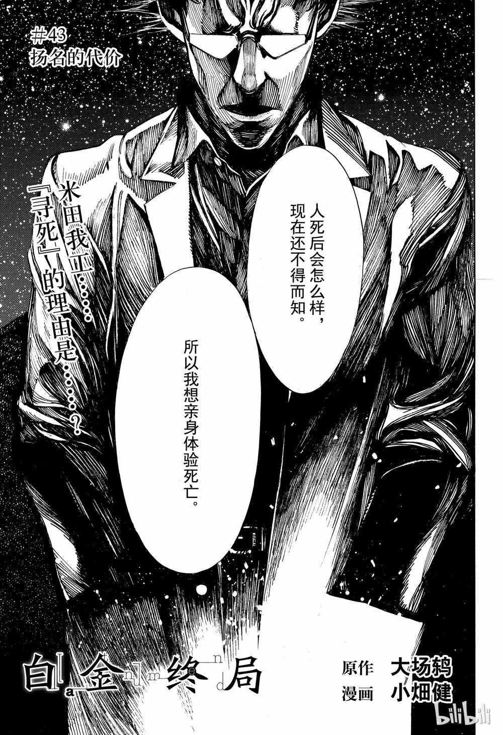 《白金终局》漫画最新章节第43话免费下拉式在线观看章节第【1】张图片