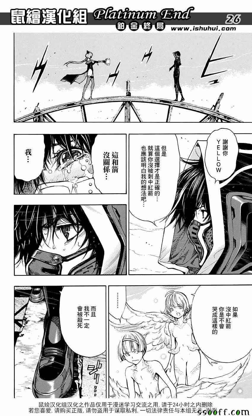 《白金终局》漫画最新章节第19话免费下拉式在线观看章节第【24】张图片