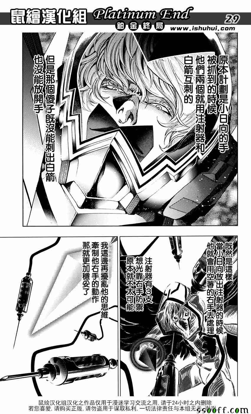 《白金终局》漫画最新章节第20话免费下拉式在线观看章节第【27】张图片