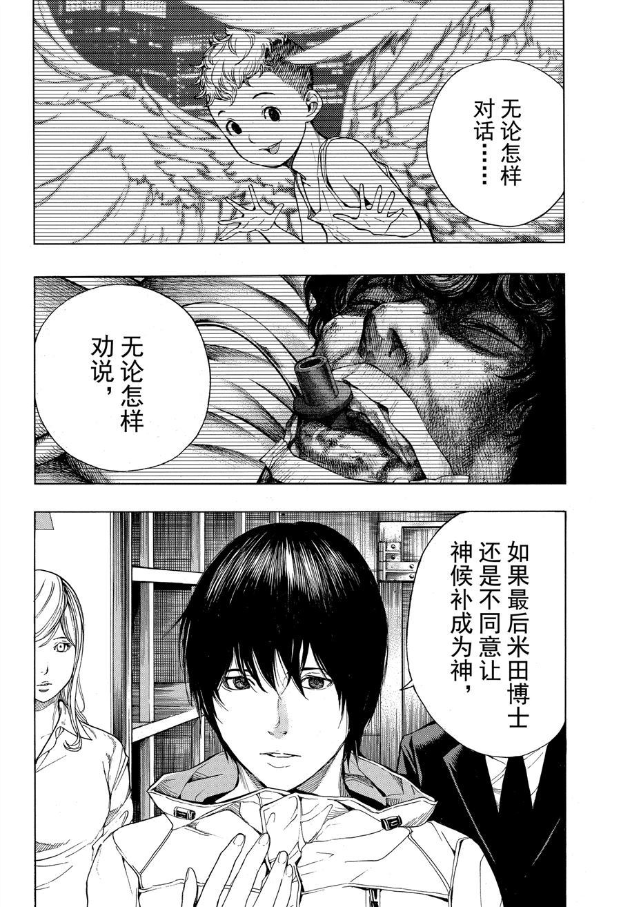 《白金终局》漫画最新章节第45话 试看版免费下拉式在线观看章节第【32】张图片