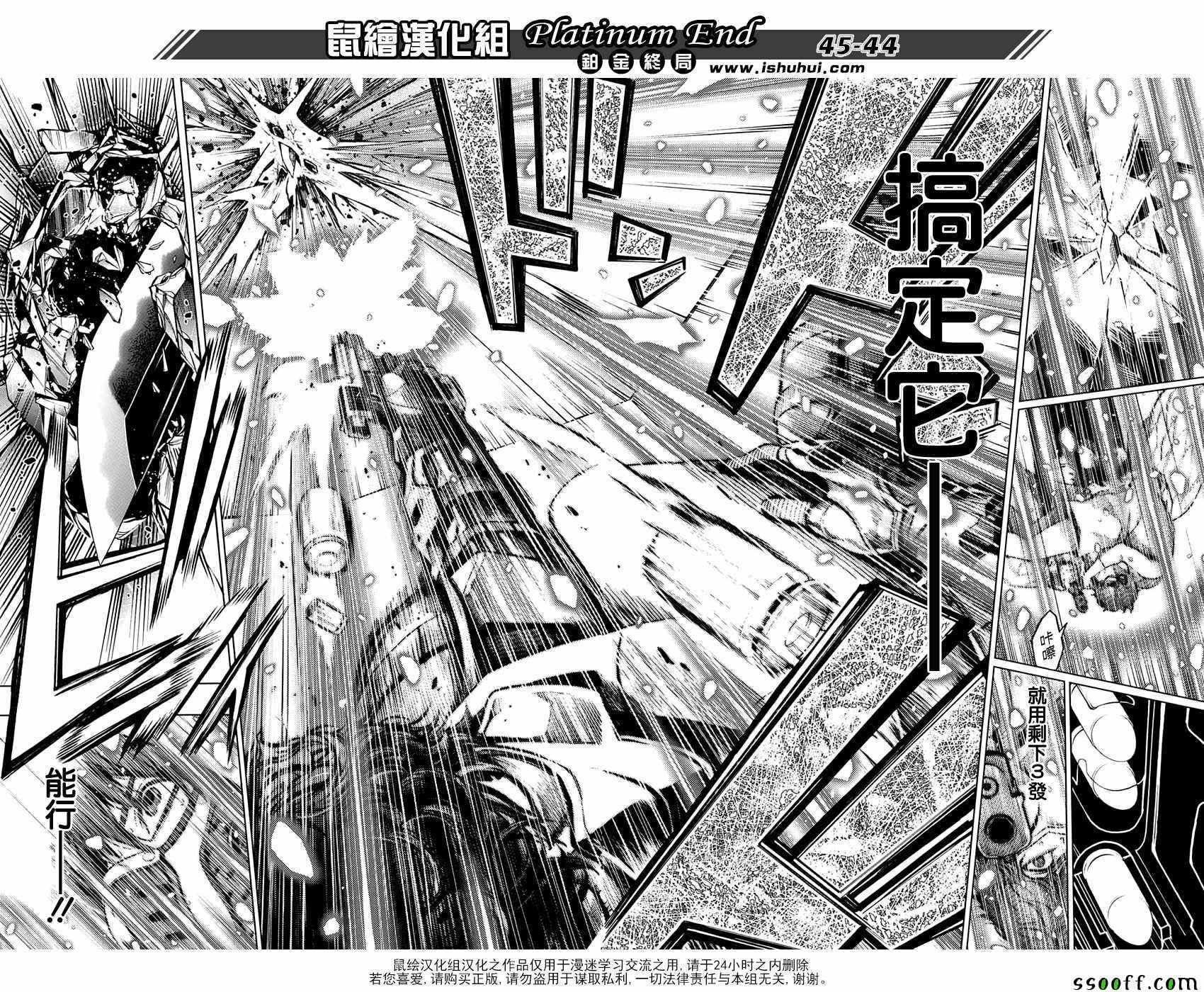 《白金终局》漫画最新章节第17话免费下拉式在线观看章节第【40】张图片