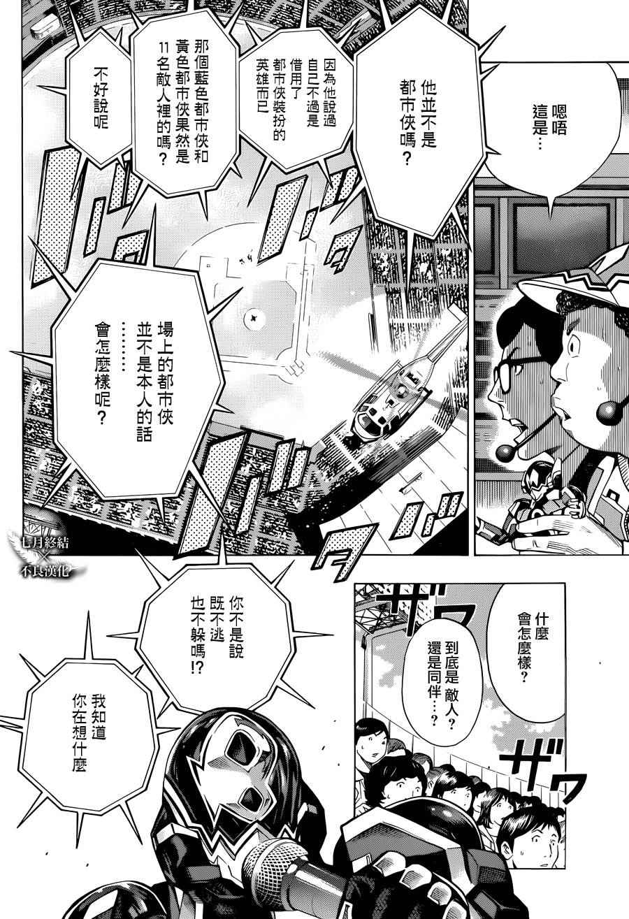 《白金终局》漫画最新章节第5话免费下拉式在线观看章节第【22】张图片