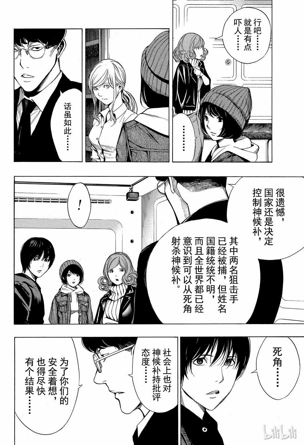 《白金终局》漫画最新章节第41话免费下拉式在线观看章节第【35】张图片