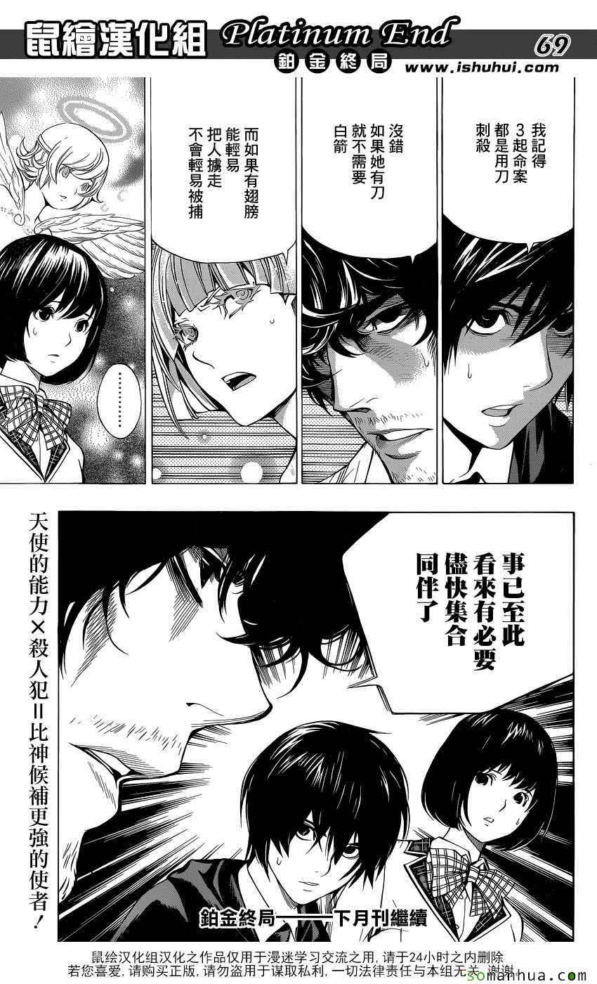 《白金终局》漫画最新章节第7话免费下拉式在线观看章节第【68】张图片