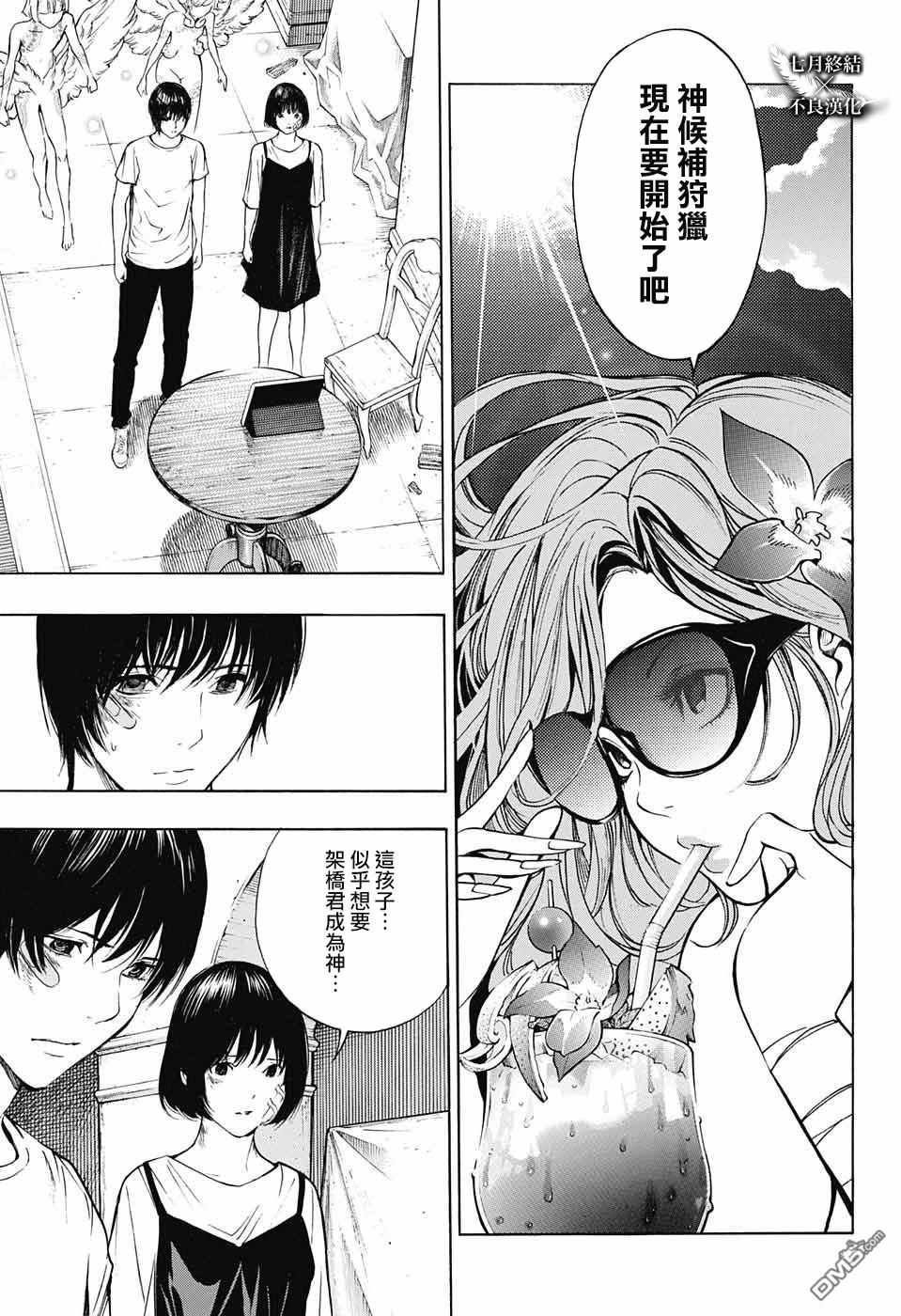 《白金终局》漫画最新章节第29话免费下拉式在线观看章节第【10】张图片