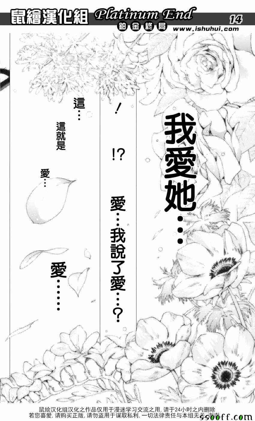 《白金终局》漫画最新章节第17话免费下拉式在线观看章节第【14】张图片