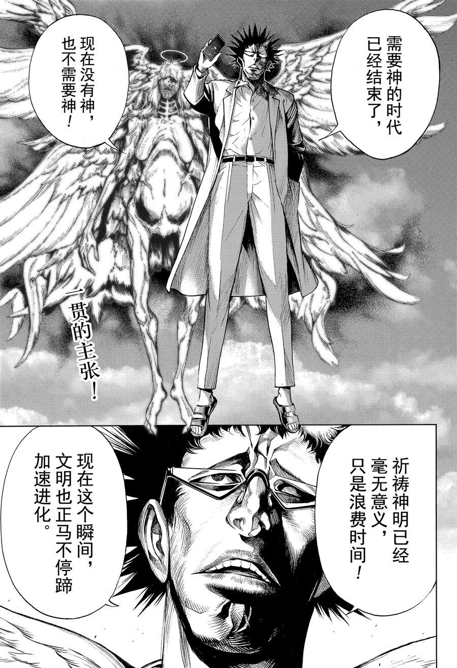 《白金终局》漫画最新章节第40话 试看版免费下拉式在线观看章节第【2】张图片