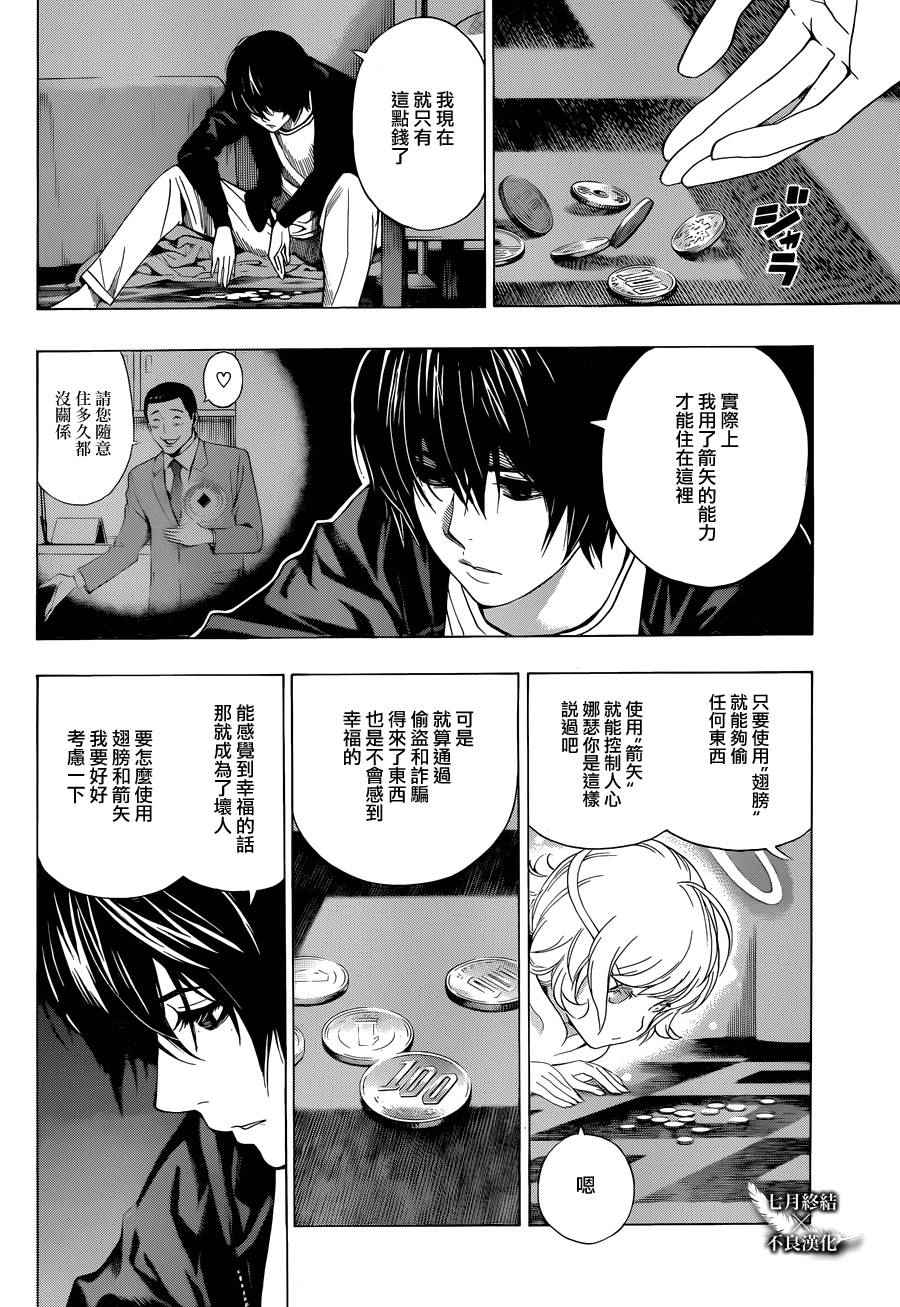 《白金终局》漫画最新章节第2话免费下拉式在线观看章节第【9】张图片