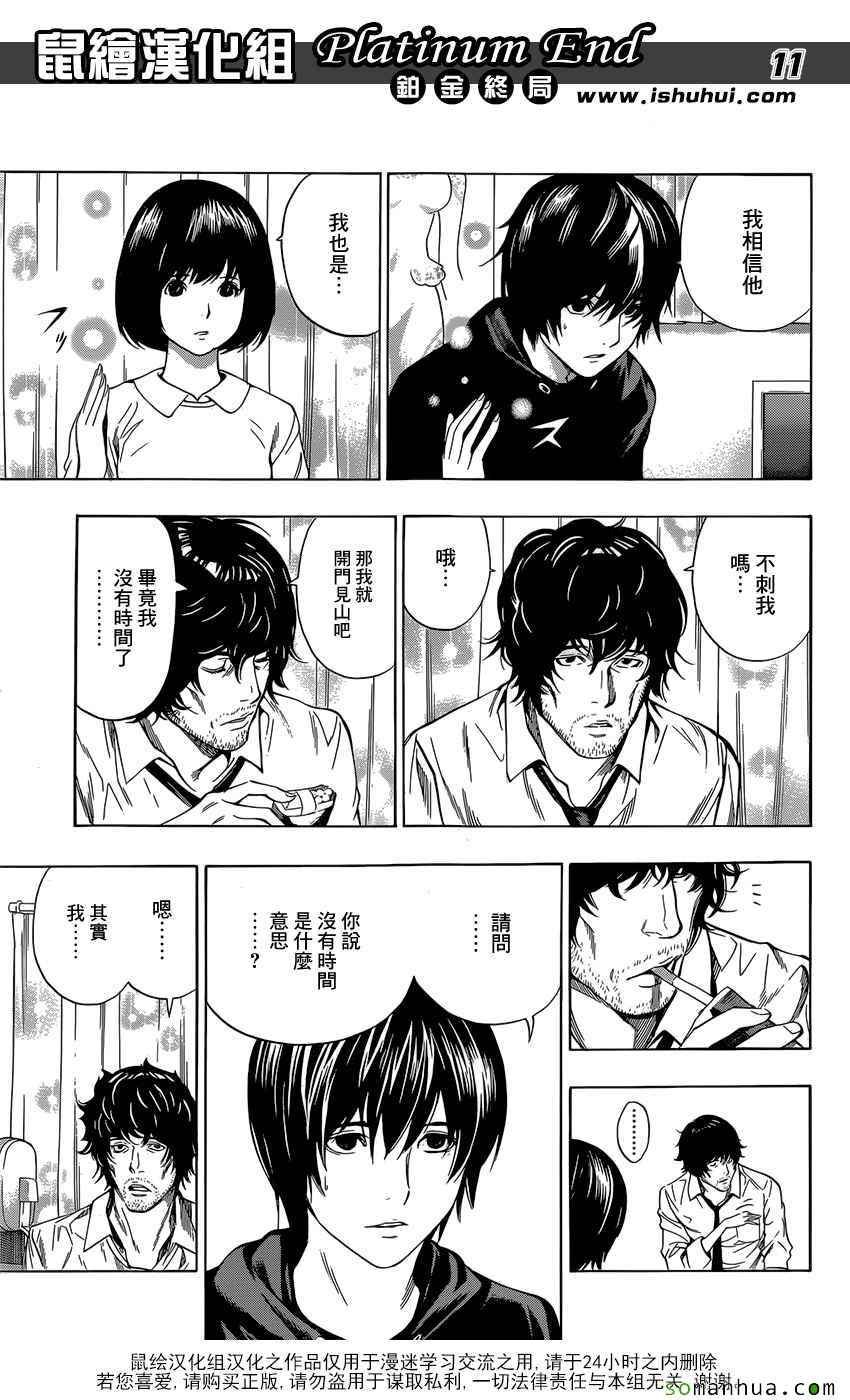 《白金终局》漫画最新章节第7话免费下拉式在线观看章节第【11】张图片