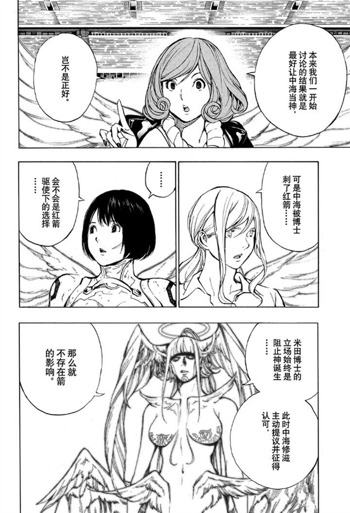 《白金终局》漫画最新章节第55话 试看版免费下拉式在线观看章节第【6】张图片