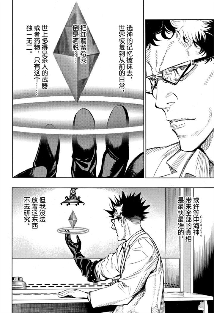 《白金终局》漫画最新章节第56话 试看版免费下拉式在线观看章节第【20】张图片