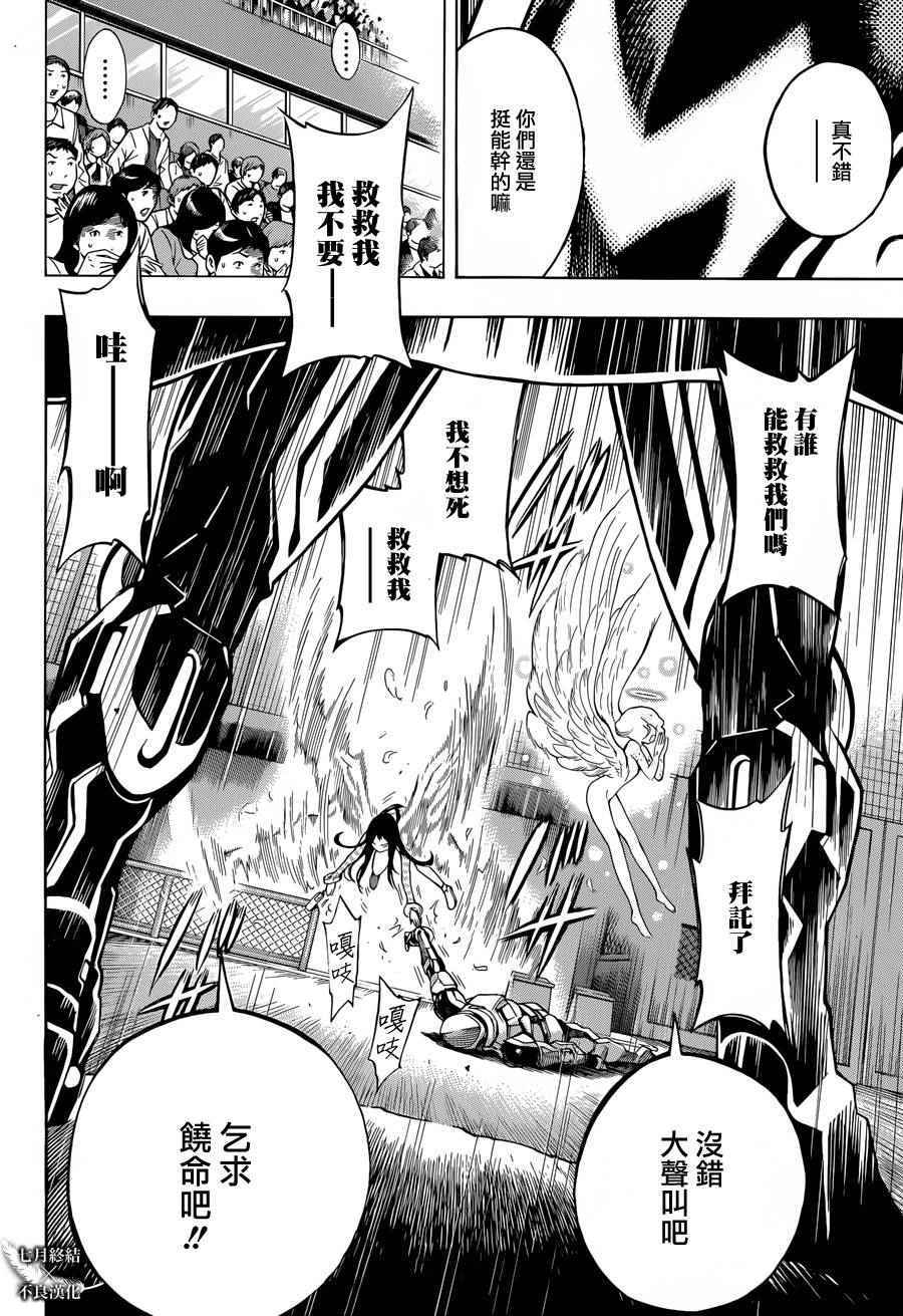 《白金终局》漫画最新章节第6话免费下拉式在线观看章节第【22】张图片