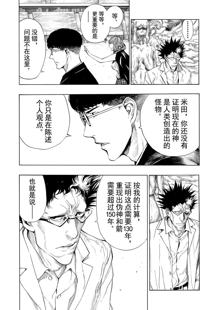 《白金终局》漫画最新章节第48话 试看版免费下拉式在线观看章节第【9】张图片