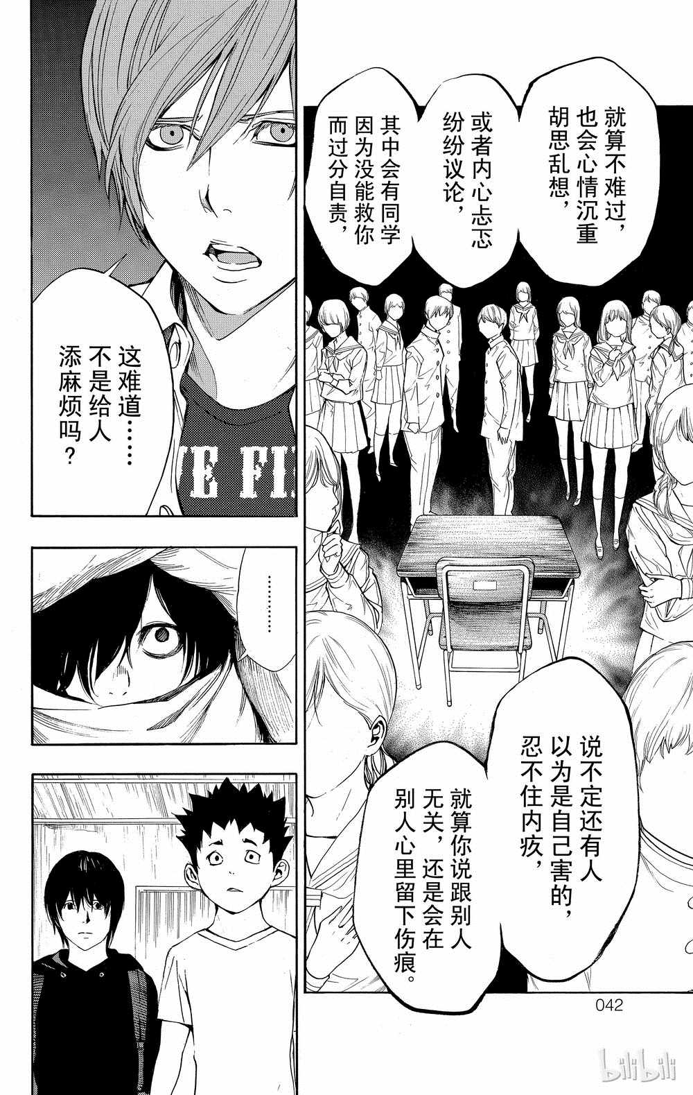 《白金终局》漫画最新章节第32话免费下拉式在线观看章节第【43】张图片