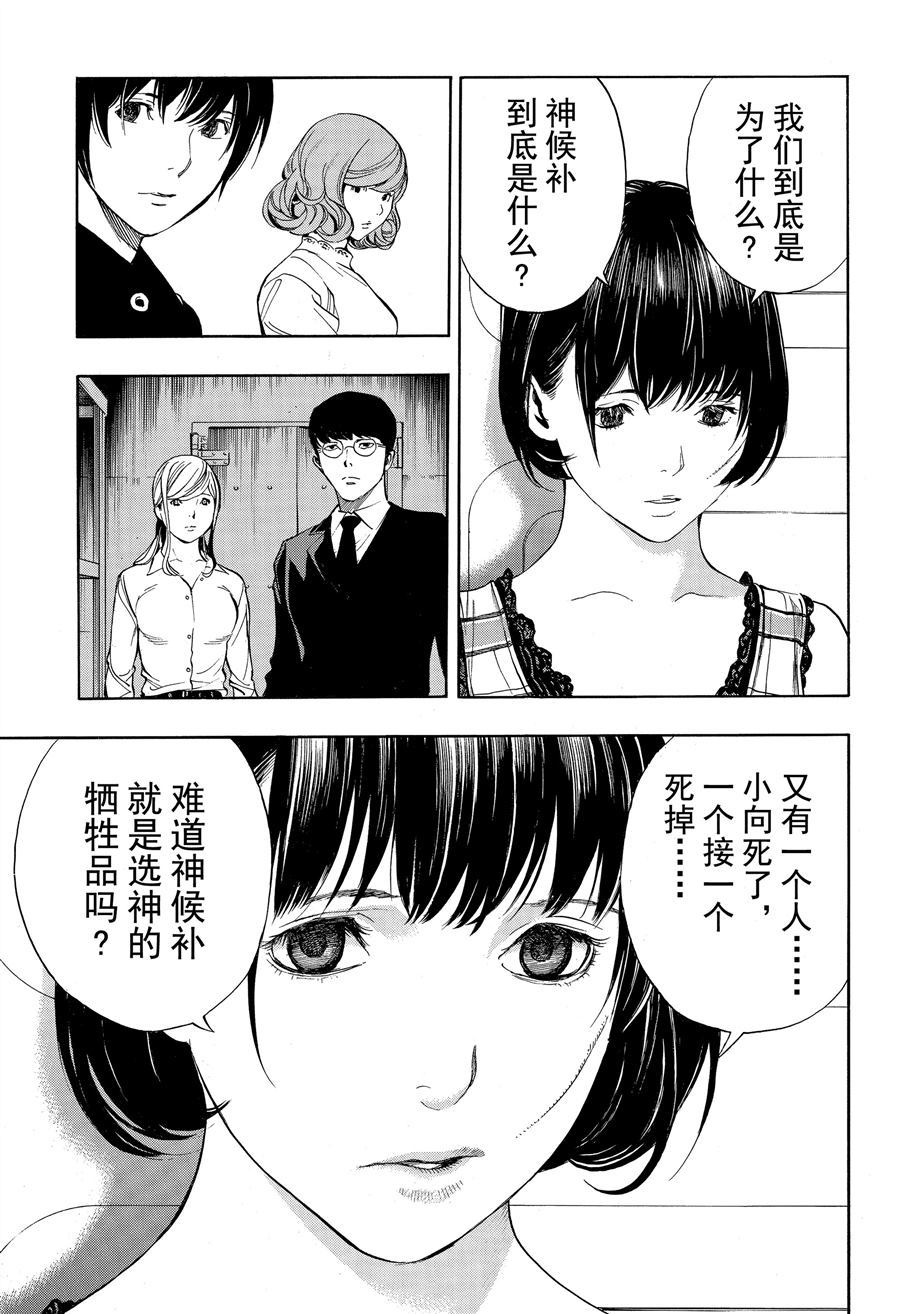 《白金终局》漫画最新章节第44话 试看版免费下拉式在线观看章节第【9】张图片