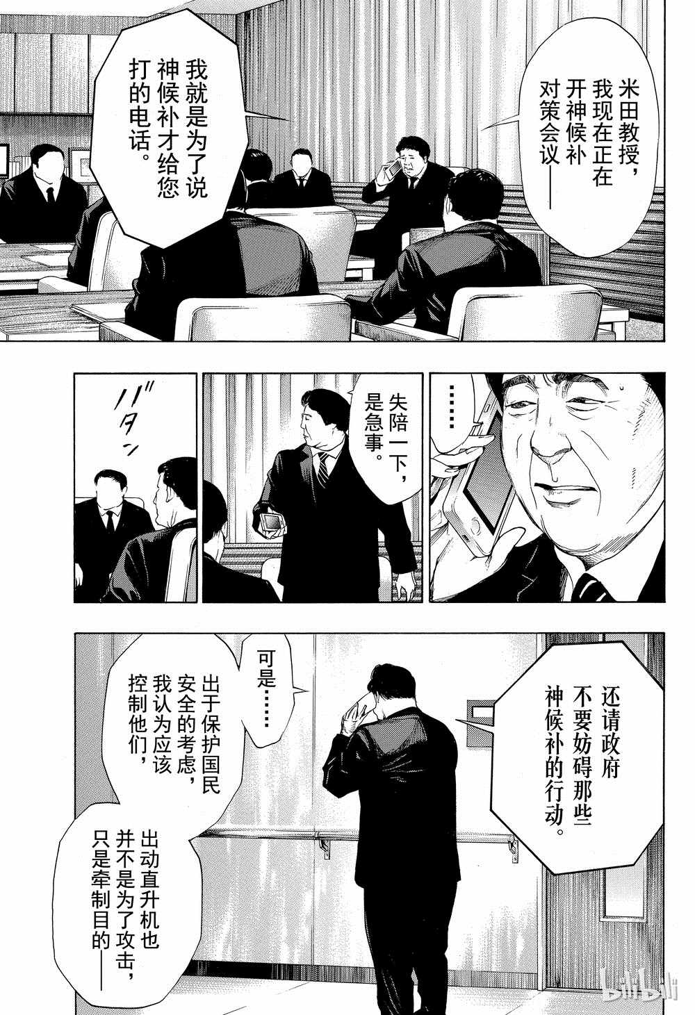 《白金终局》漫画最新章节第37话免费下拉式在线观看章节第【37】张图片