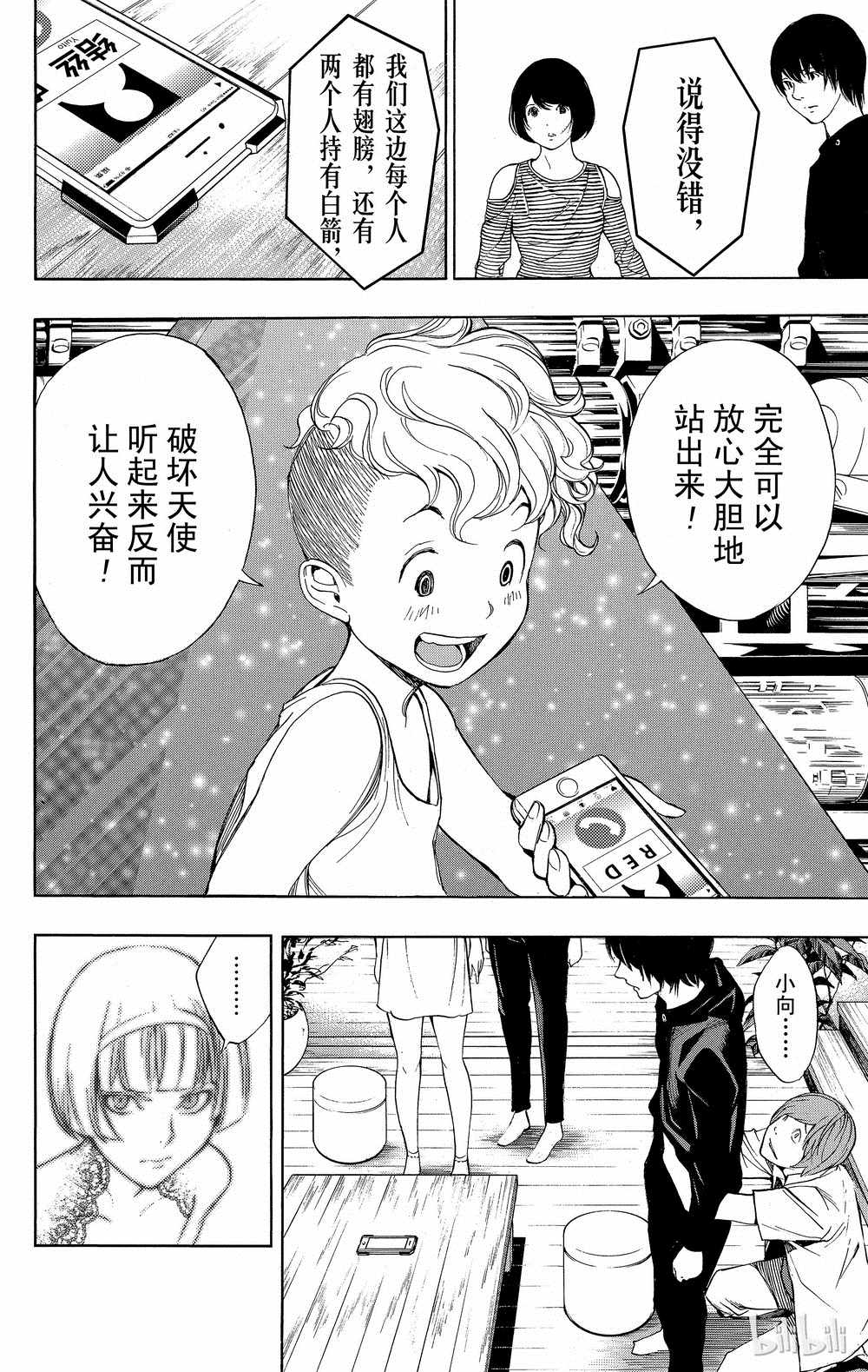 《白金终局》漫画最新章节第36话免费下拉式在线观看章节第【6】张图片