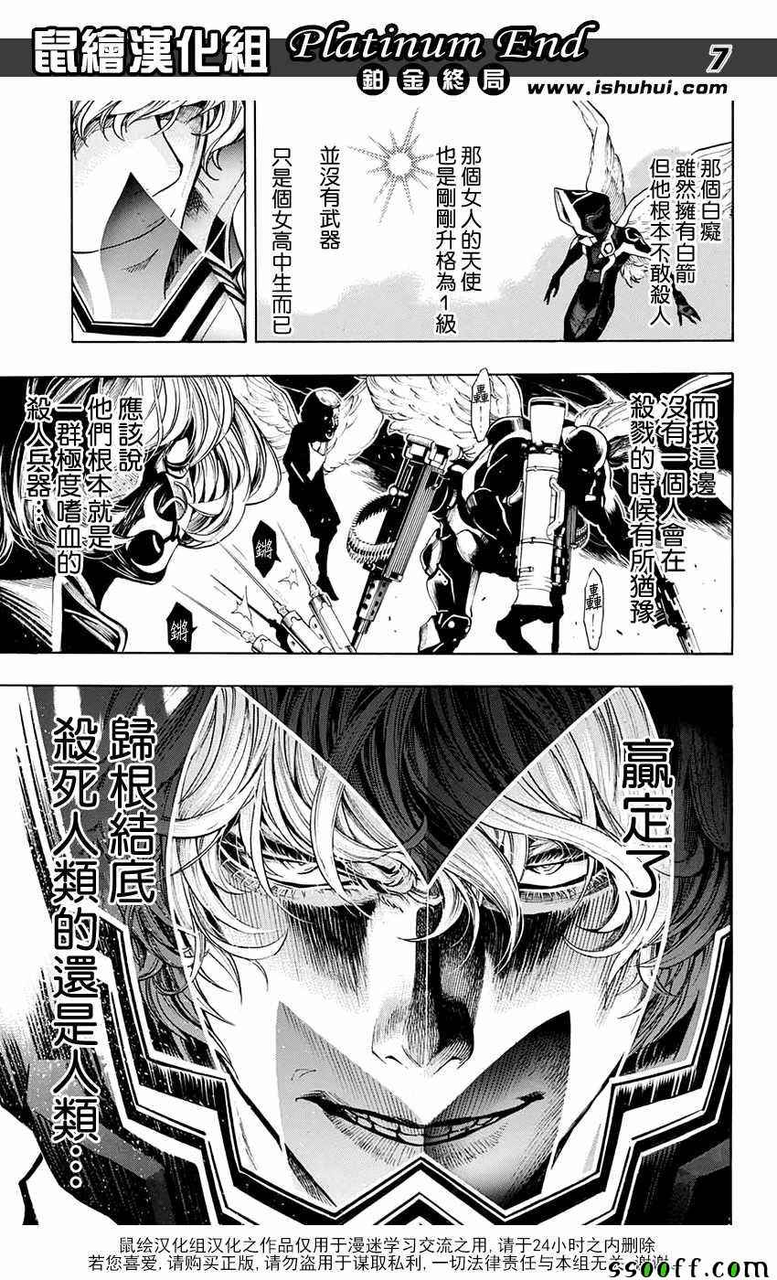 《白金终局》漫画最新章节第18话免费下拉式在线观看章节第【7】张图片