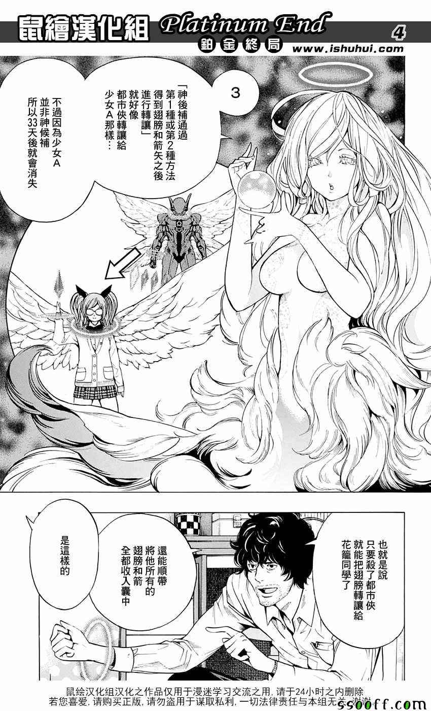 《白金终局》漫画最新章节第13话免费下拉式在线观看章节第【4】张图片