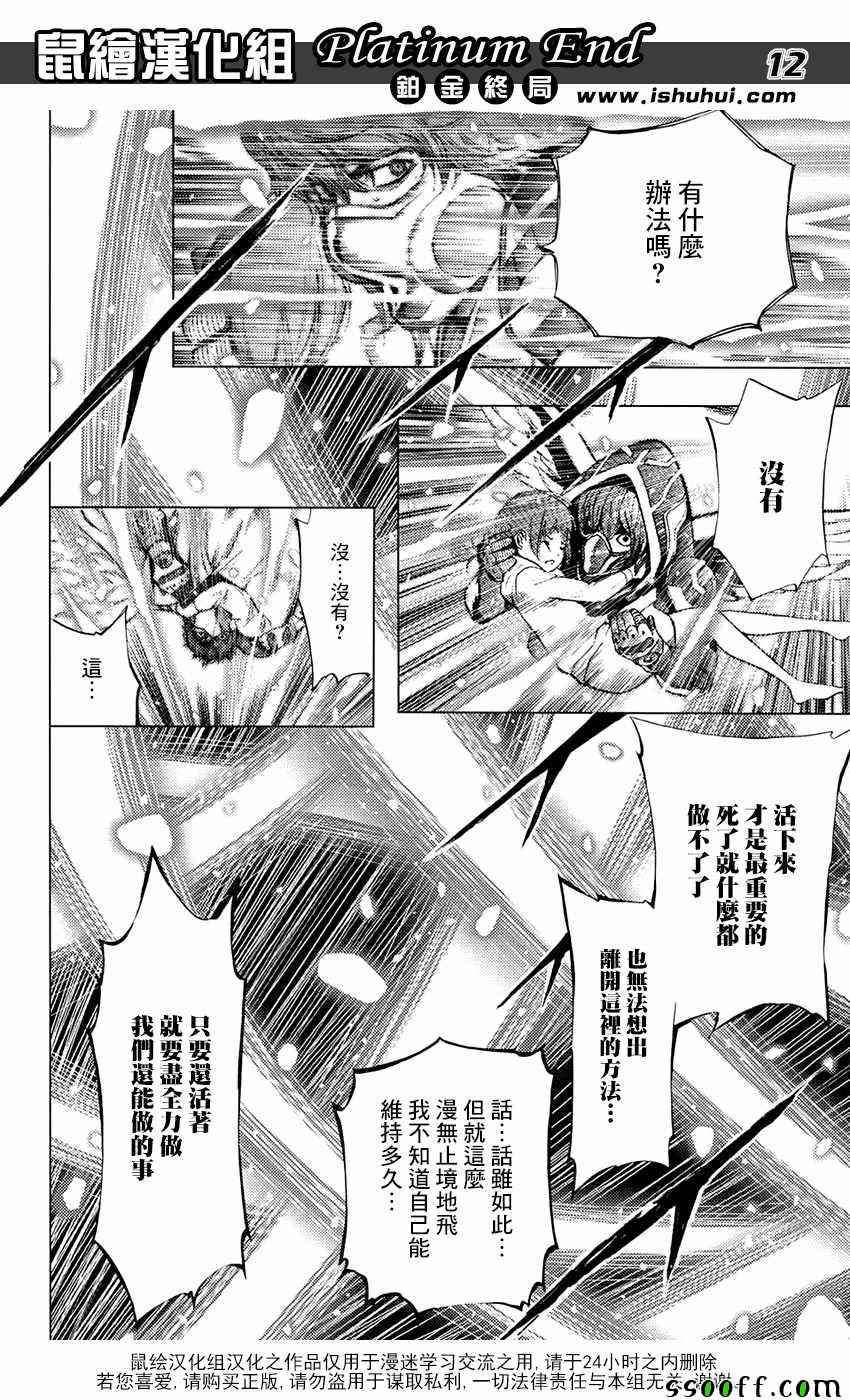 《白金终局》漫画最新章节第16话免费下拉式在线观看章节第【11】张图片