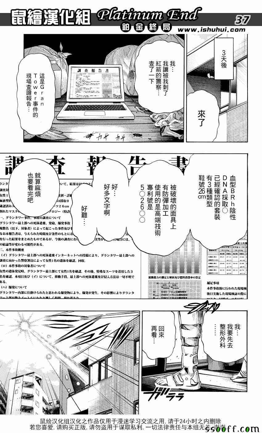 《白金终局》漫画最新章节第14话免费下拉式在线观看章节第【37】张图片