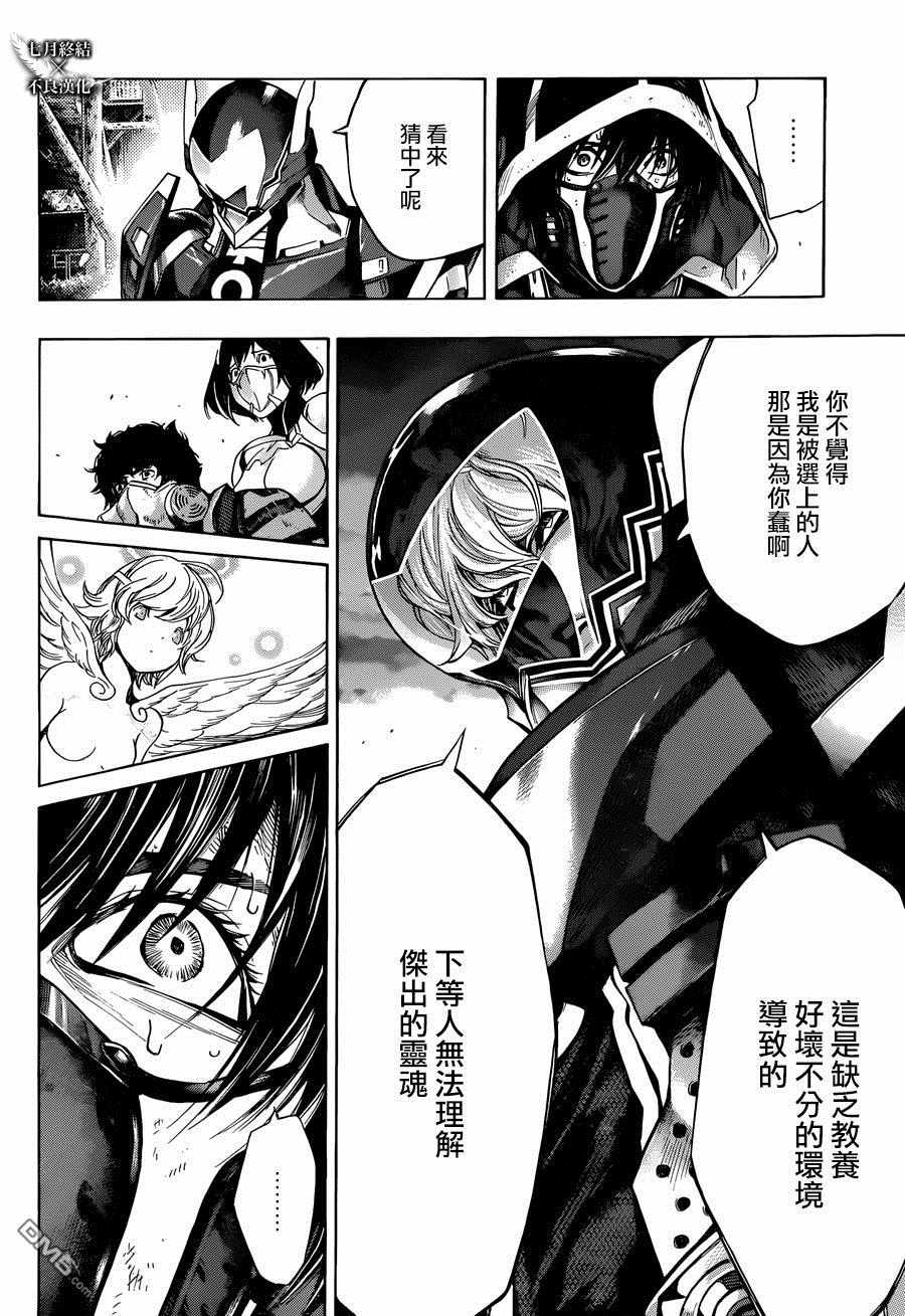 《白金终局》漫画最新章节第23话免费下拉式在线观看章节第【22】张图片