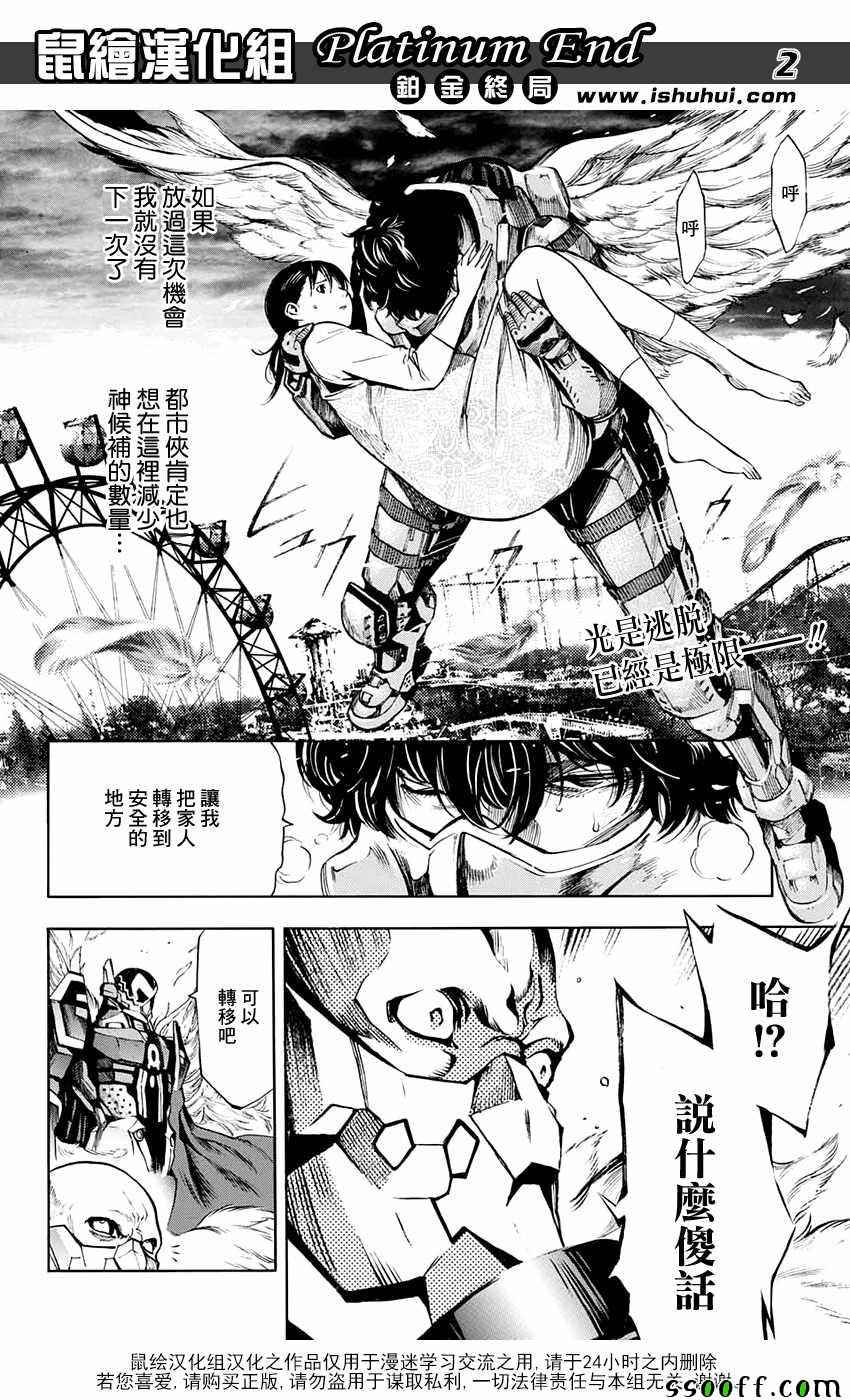 《白金终局》漫画最新章节第18话免费下拉式在线观看章节第【2】张图片