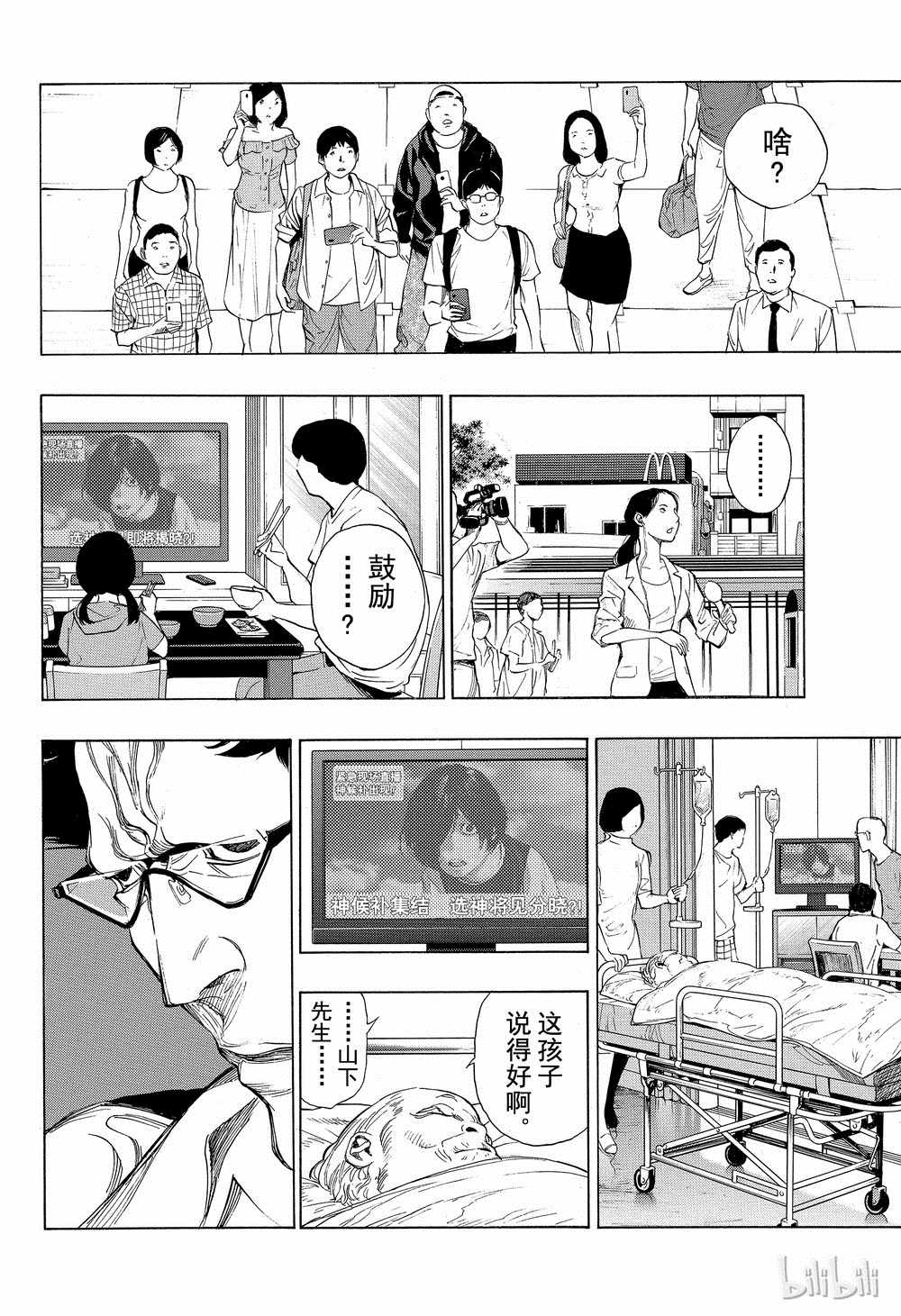 《白金终局》漫画最新章节第38话免费下拉式在线观看章节第【18】张图片