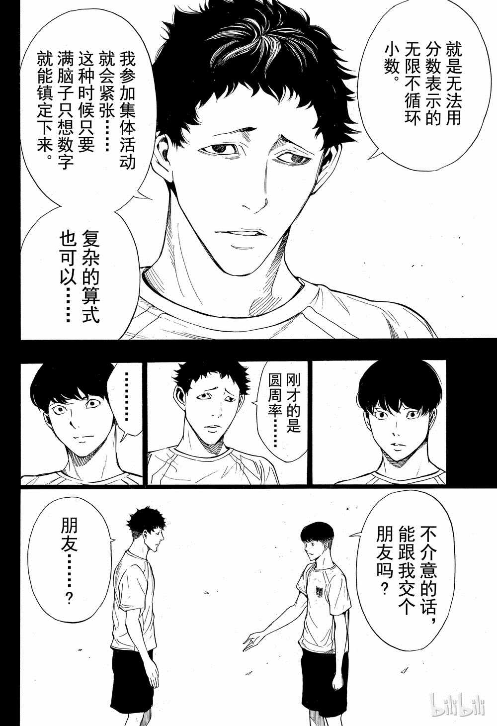 《白金终局》漫画最新章节第42话免费下拉式在线观看章节第【17】张图片