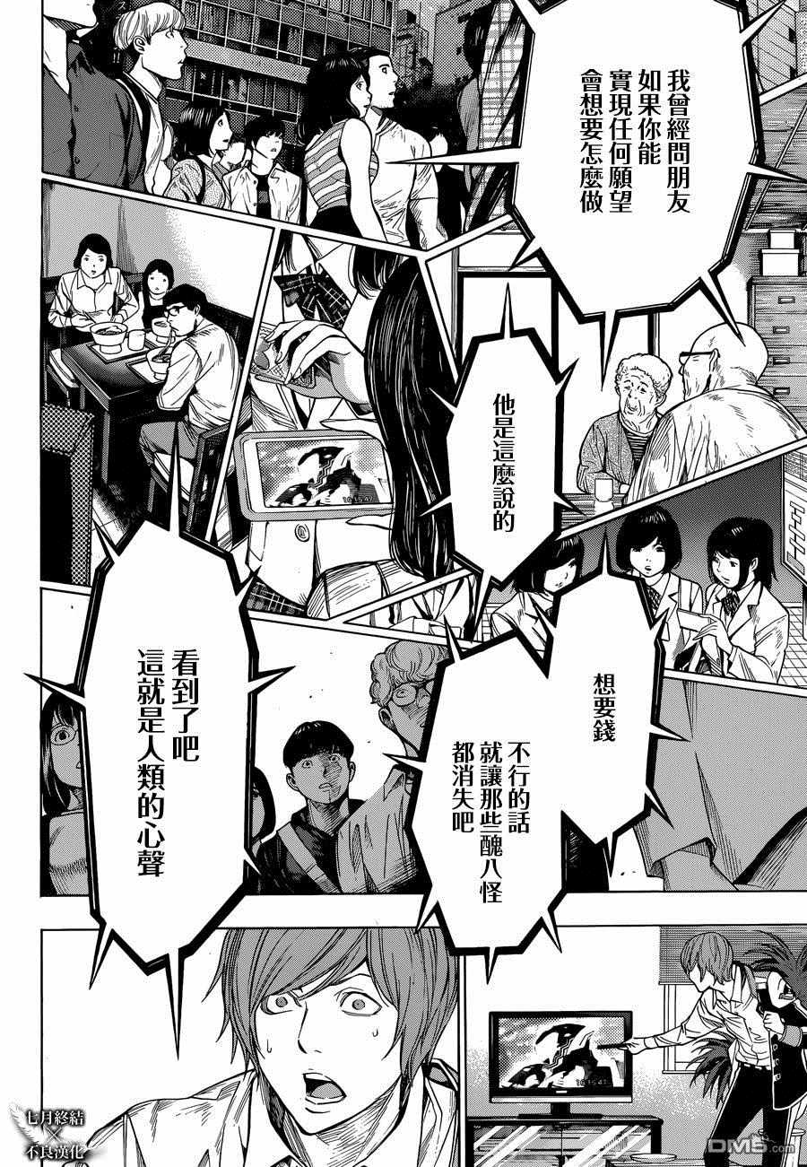 《白金终局》漫画最新章节第23话免费下拉式在线观看章节第【32】张图片