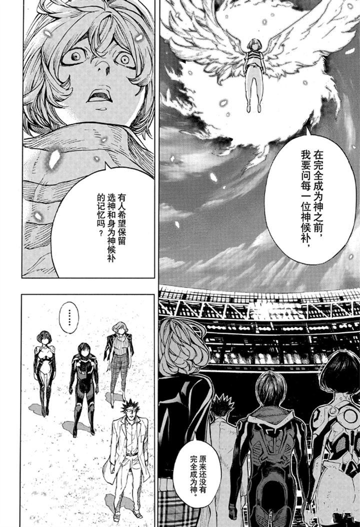 《白金终局》漫画最新章节第55话 试看版免费下拉式在线观看章节第【22】张图片