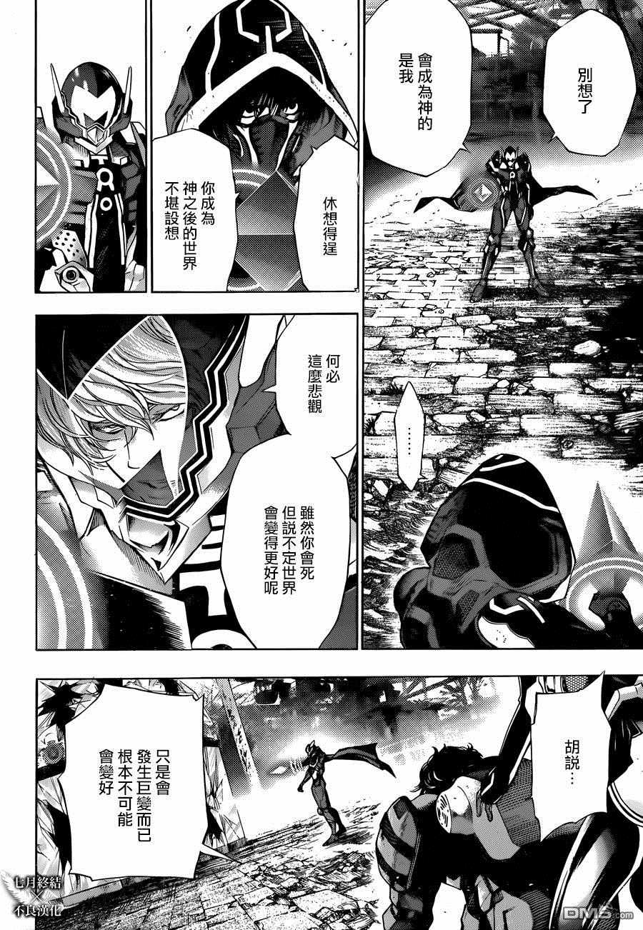 《白金终局》漫画最新章节第23话免费下拉式在线观看章节第【5】张图片