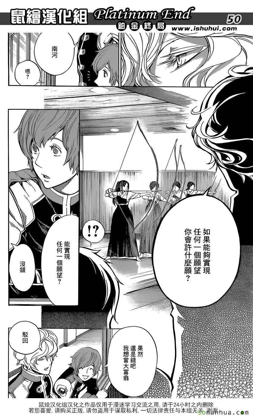 《白金终局》漫画最新章节第7话免费下拉式在线观看章节第【50】张图片