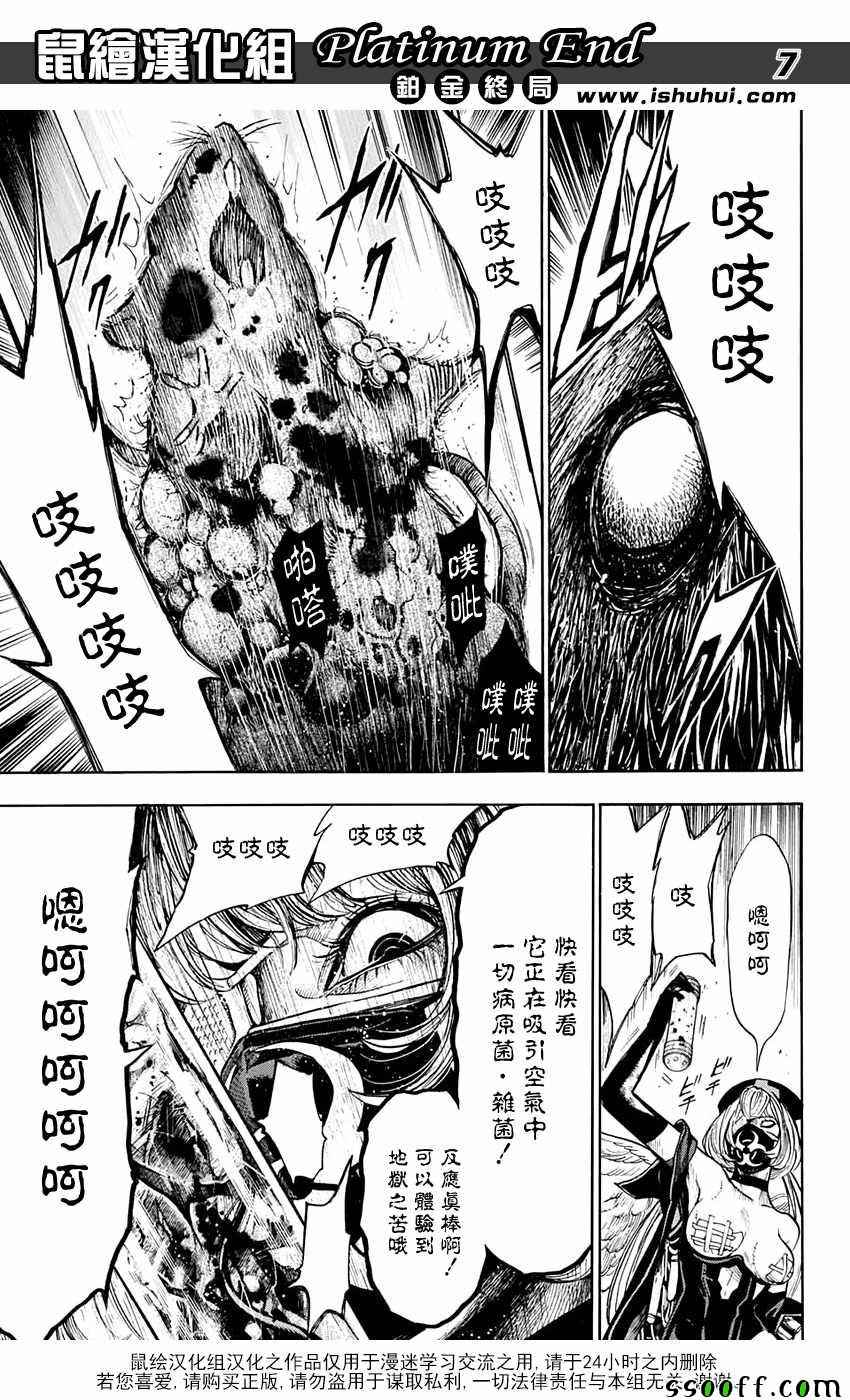 《白金终局》漫画最新章节第19话免费下拉式在线观看章节第【7】张图片