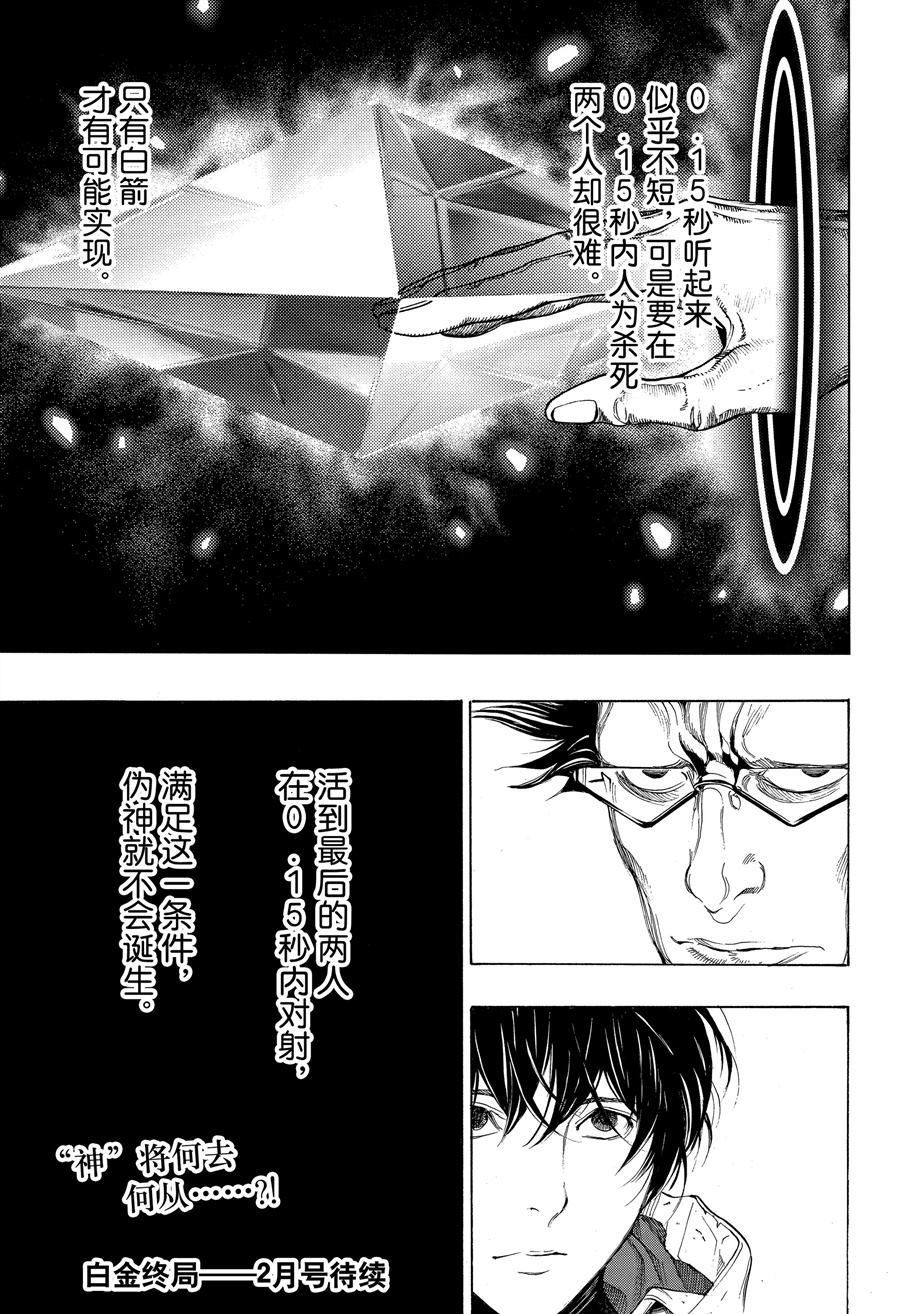 《白金终局》漫画最新章节第47话 试看版免费下拉式在线观看章节第【25】张图片