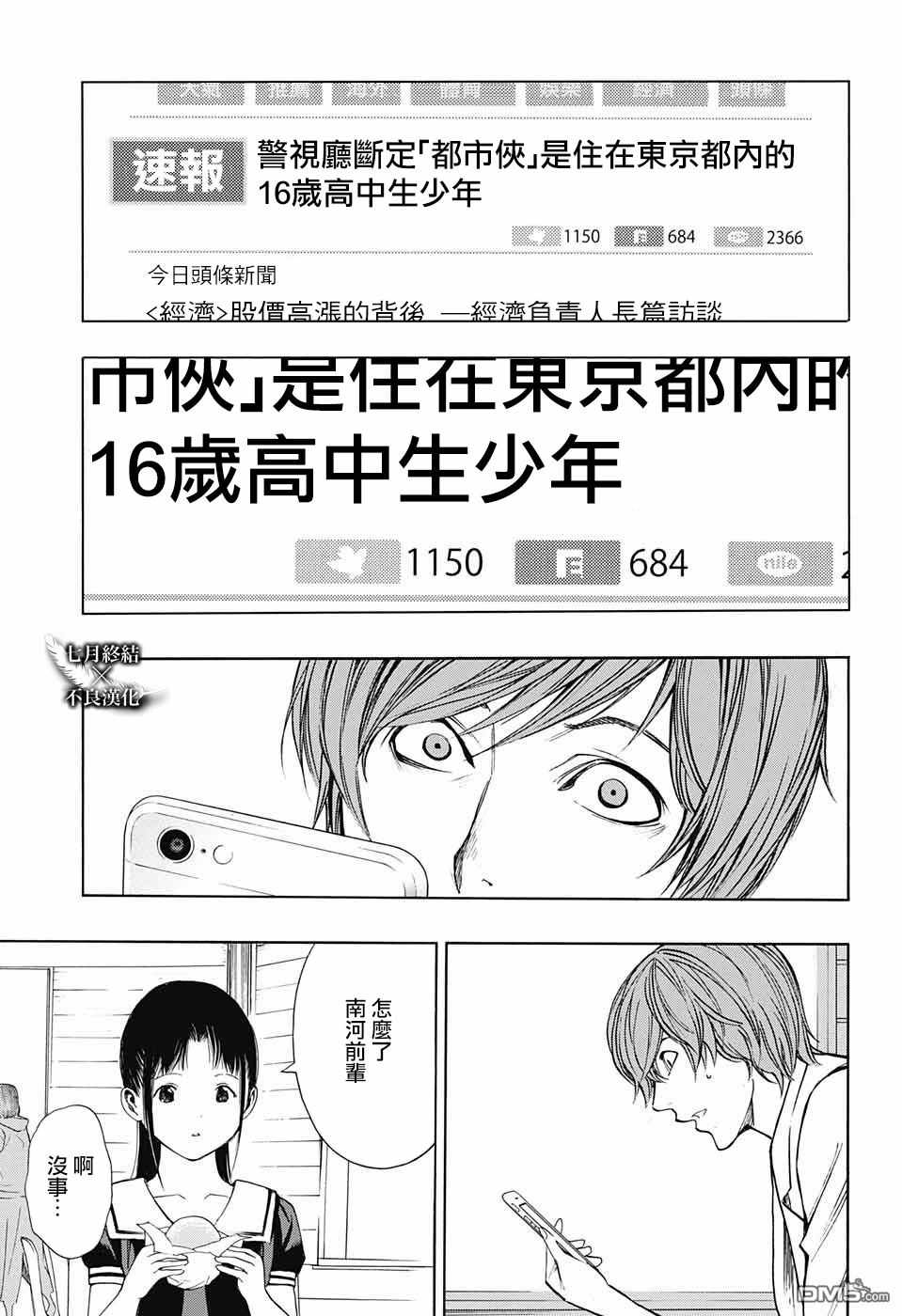 《白金终局》漫画最新章节第29话免费下拉式在线观看章节第【30】张图片