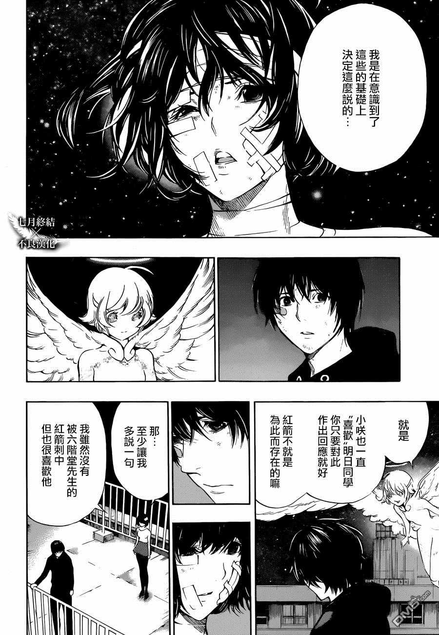 《白金终局》漫画最新章节第27话免费下拉式在线观看章节第【12】张图片