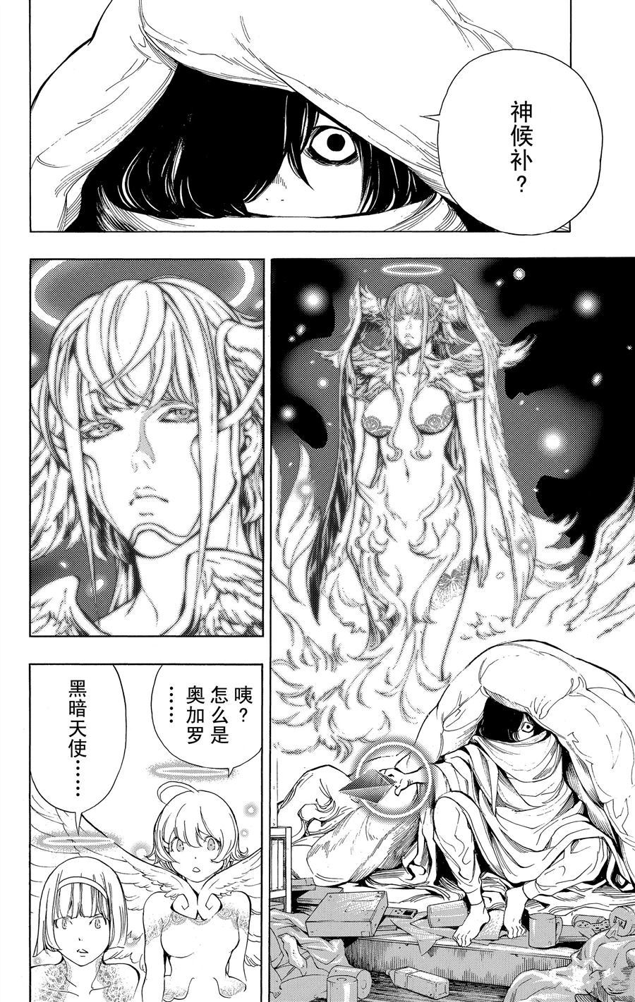 《白金终局》漫画最新章节第32话 试看版免费下拉式在线观看章节第【13】张图片