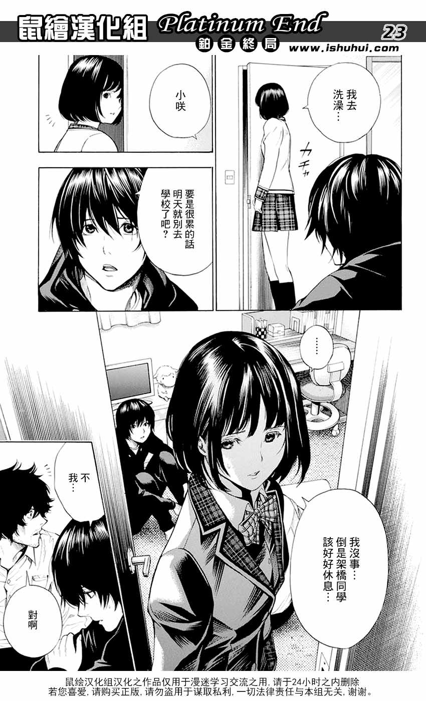 《白金终局》漫画最新章节第11话免费下拉式在线观看章节第【23】张图片