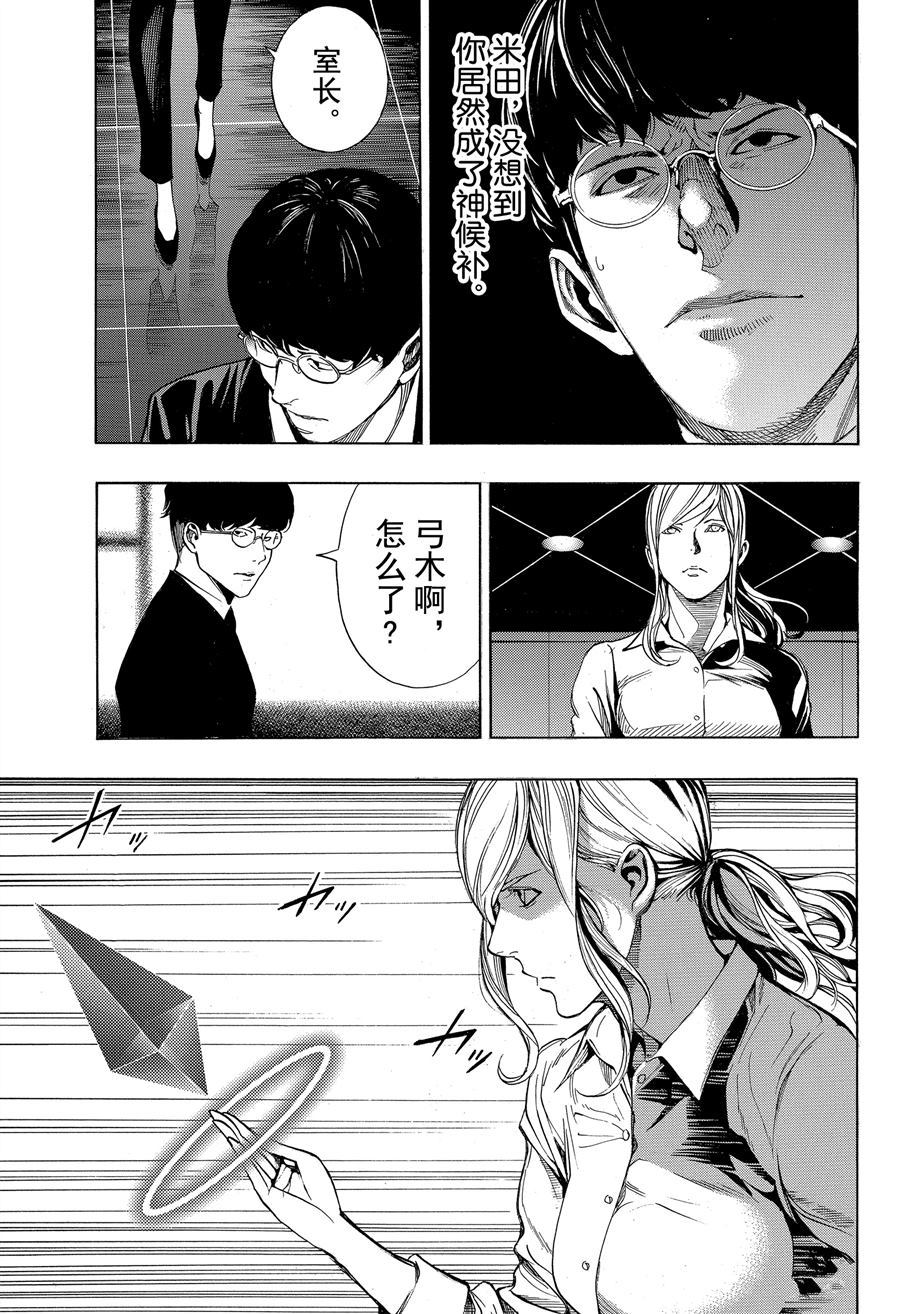 《白金终局》漫画最新章节第41话 试看版免费下拉式在线观看章节第【25】张图片