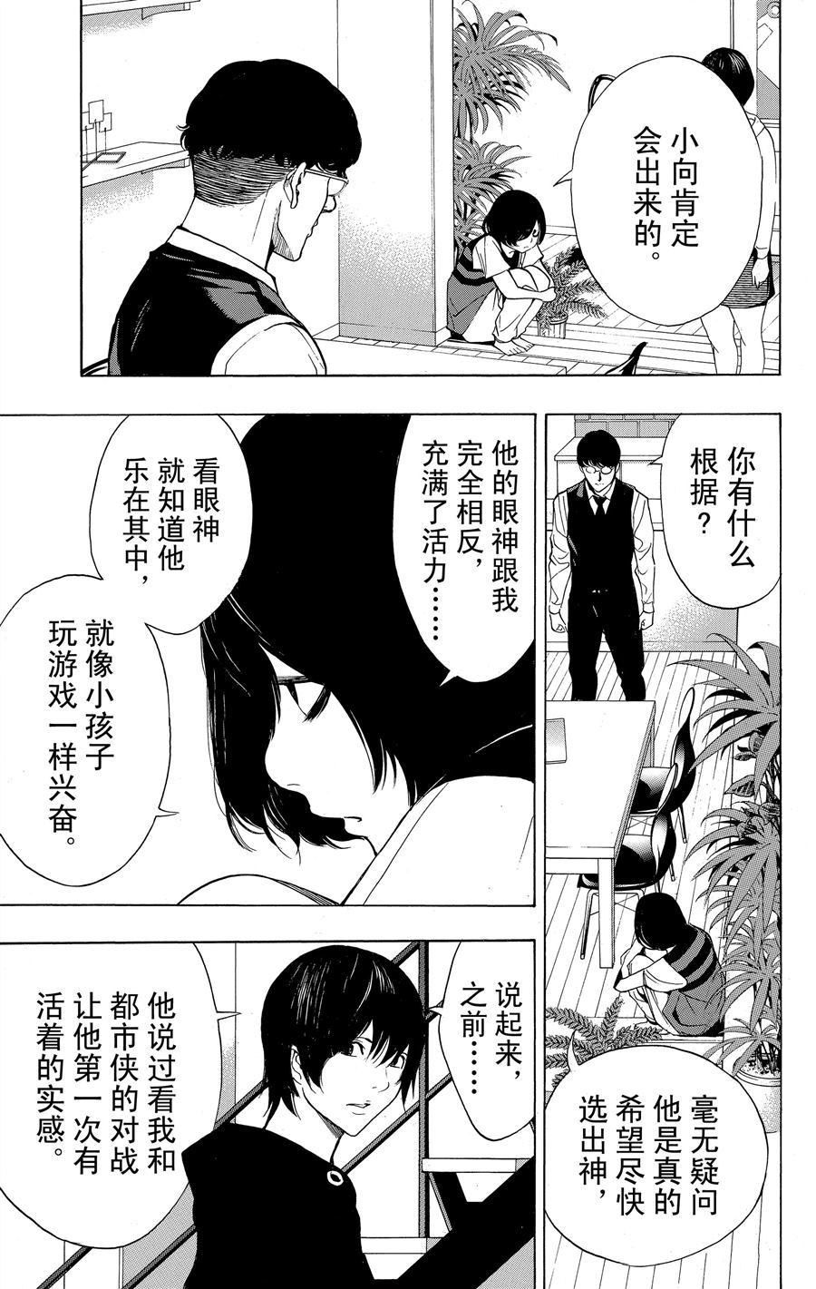 《白金终局》漫画最新章节第33话 试看版免费下拉式在线观看章节第【23】张图片