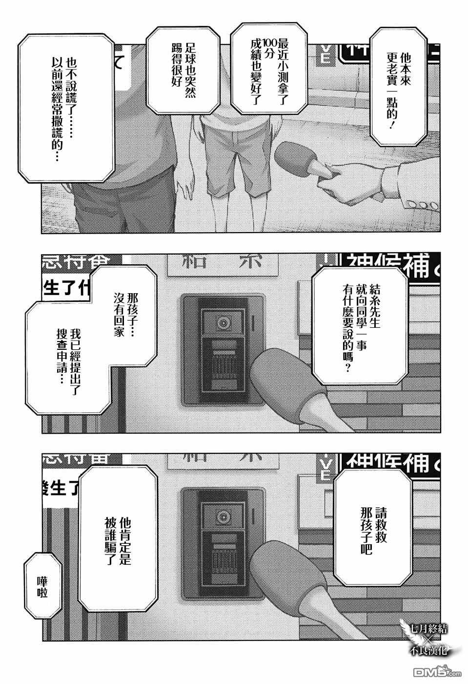 《白金终局》漫画最新章节第29话免费下拉式在线观看章节第【26】张图片